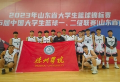 学生参加山东省篮球比赛获得成绩一览表