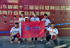 学生参加山东省职业技能比赛获得成绩一览表